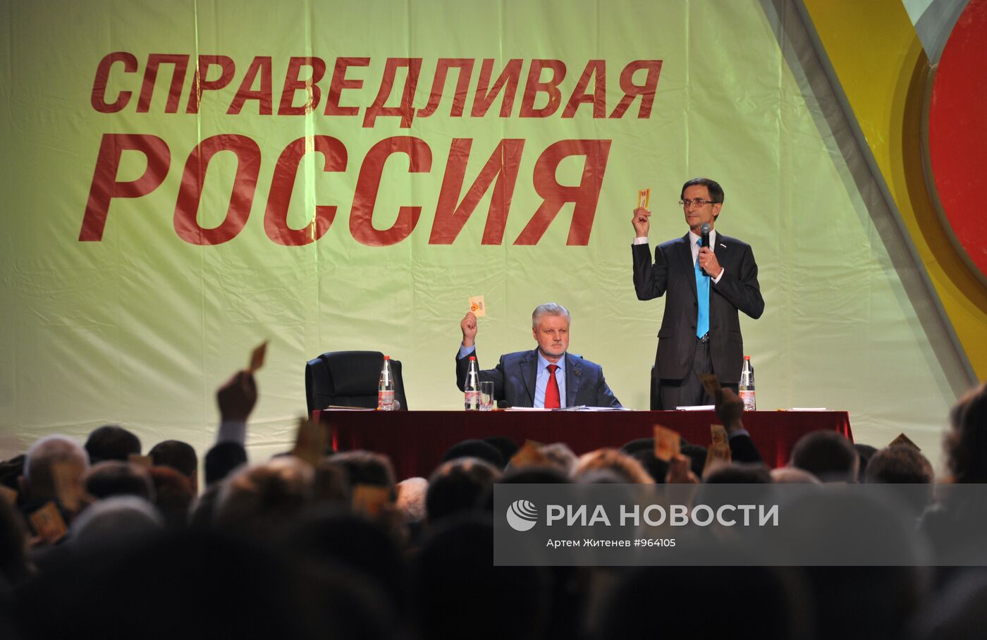 VI съезд партии "Справедливая Россия"