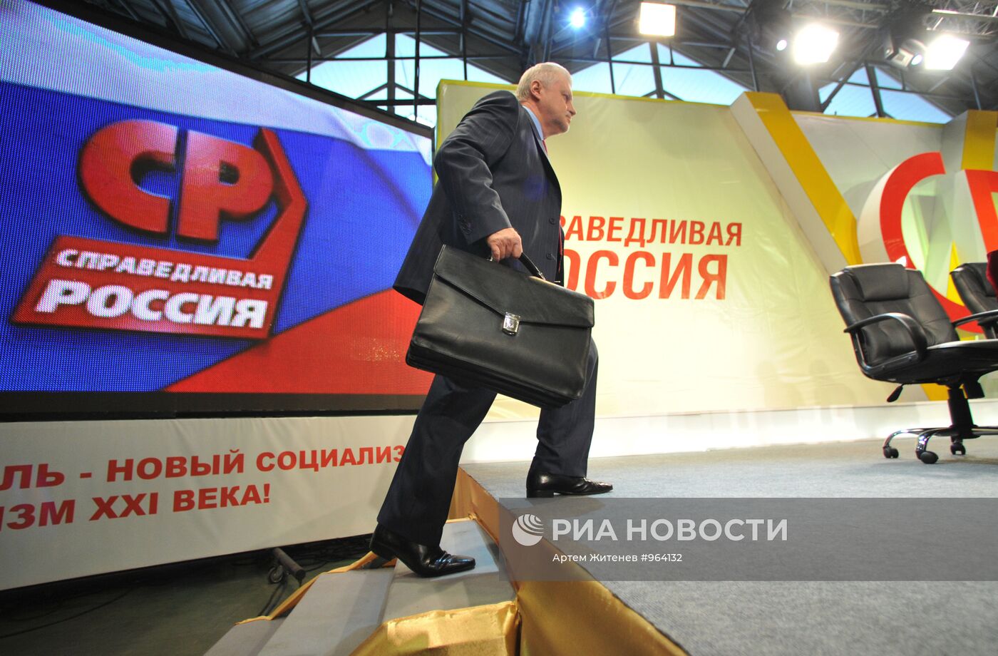 VI съезд партии "Справедливая Россия"