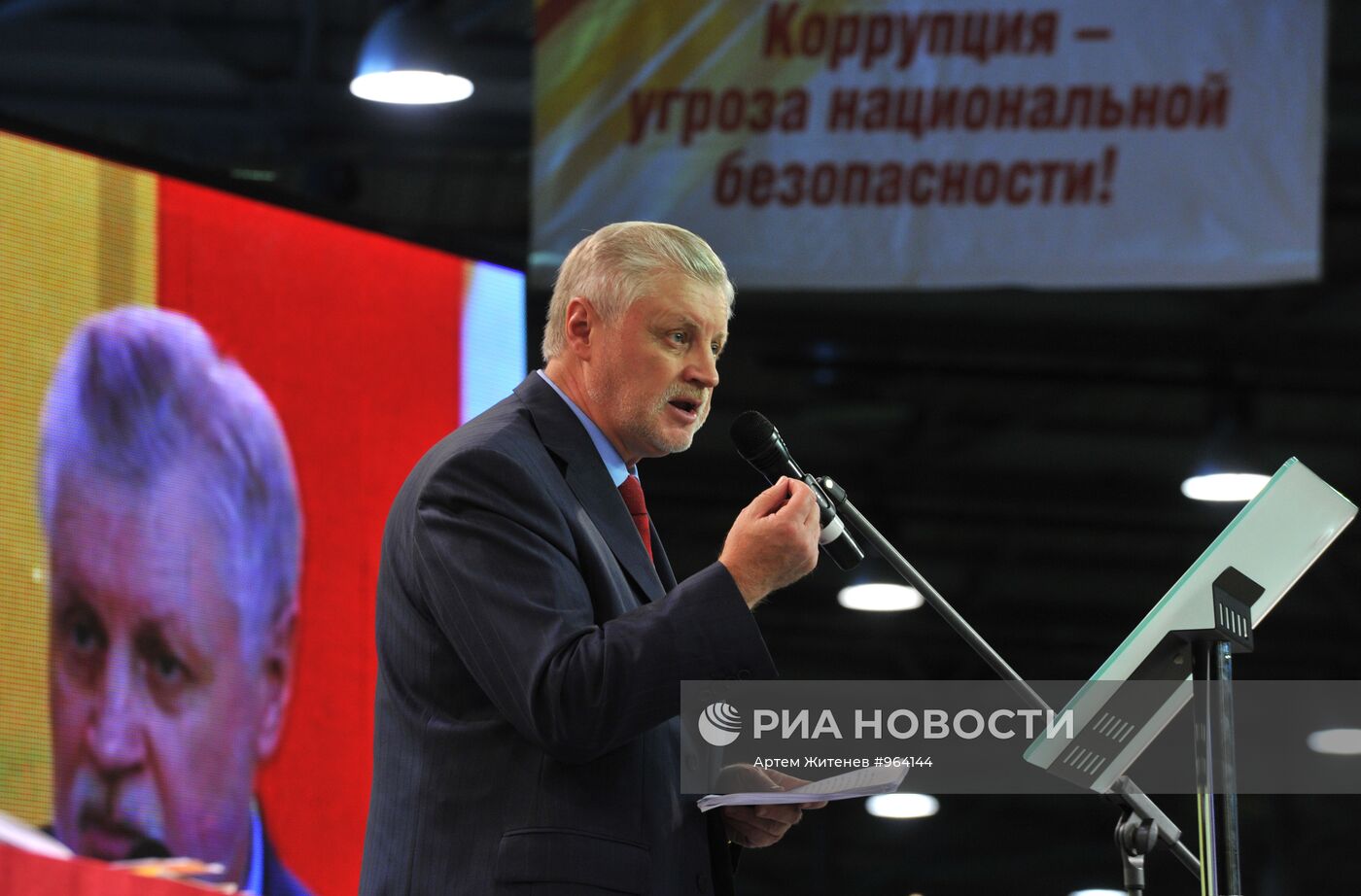 VI съезд партии "Справедливая Россия"