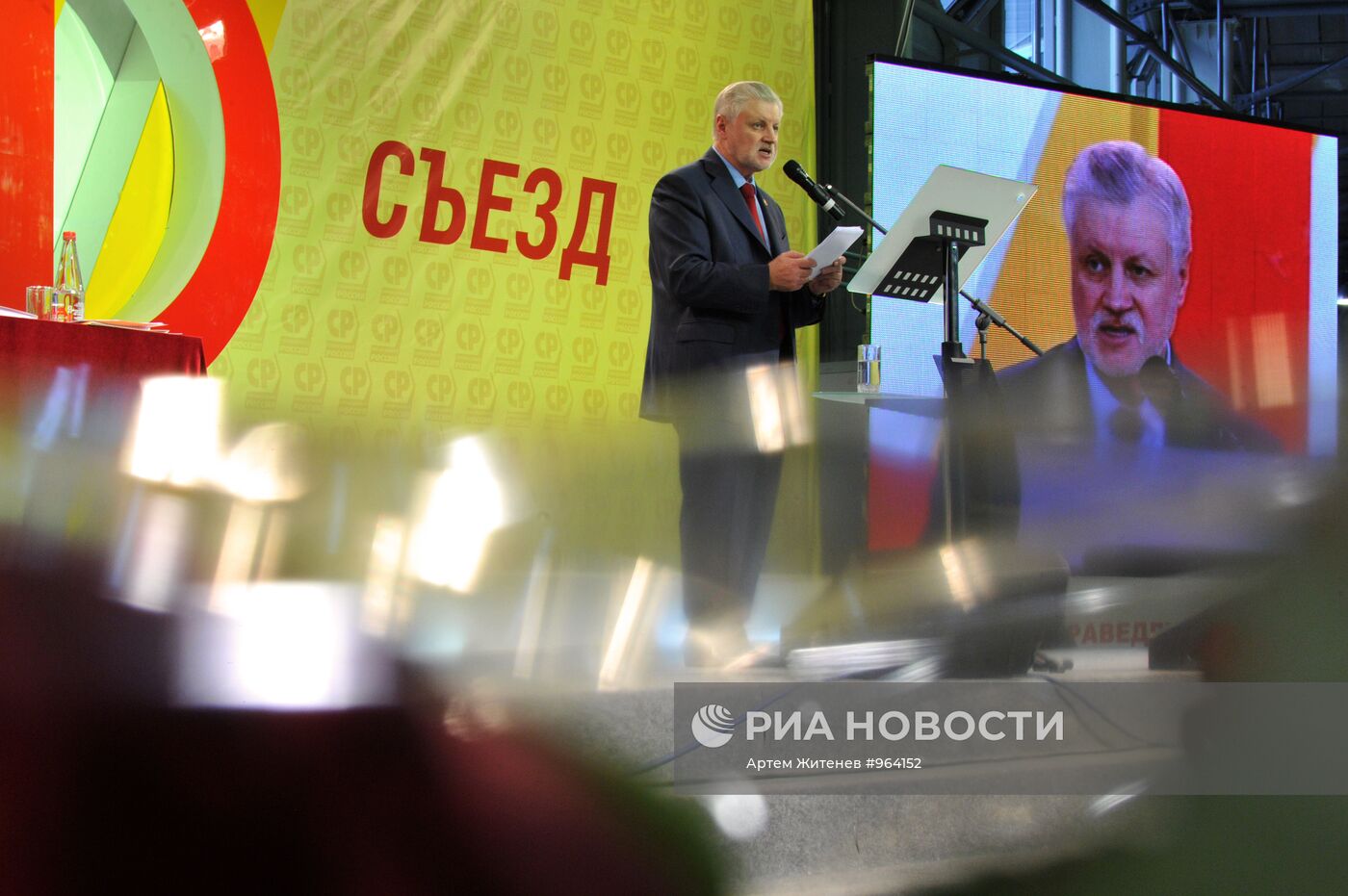 VI съезд партии "Справедливая Россия"