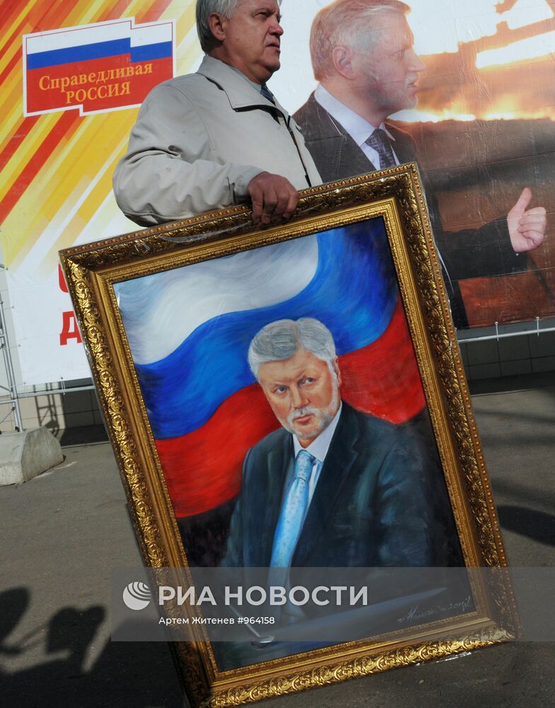 VI съезд партии "Справедливая Россия"