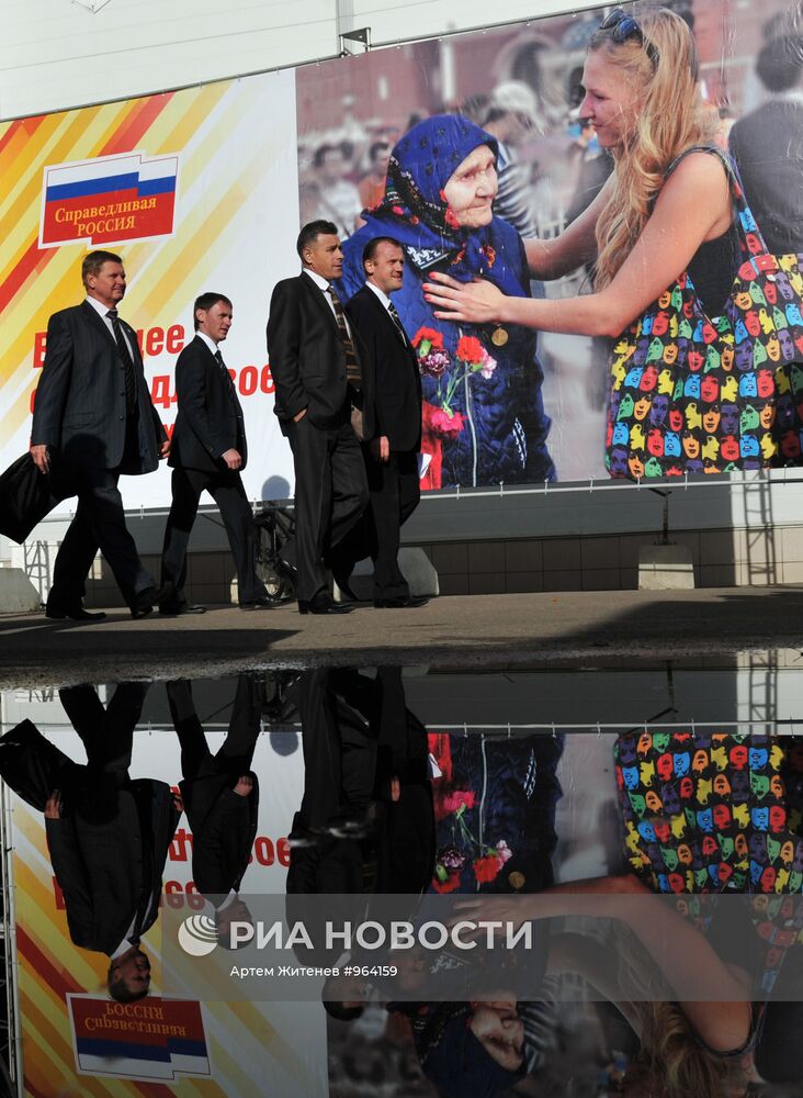 VI съезд партии "Справедливая Россия"