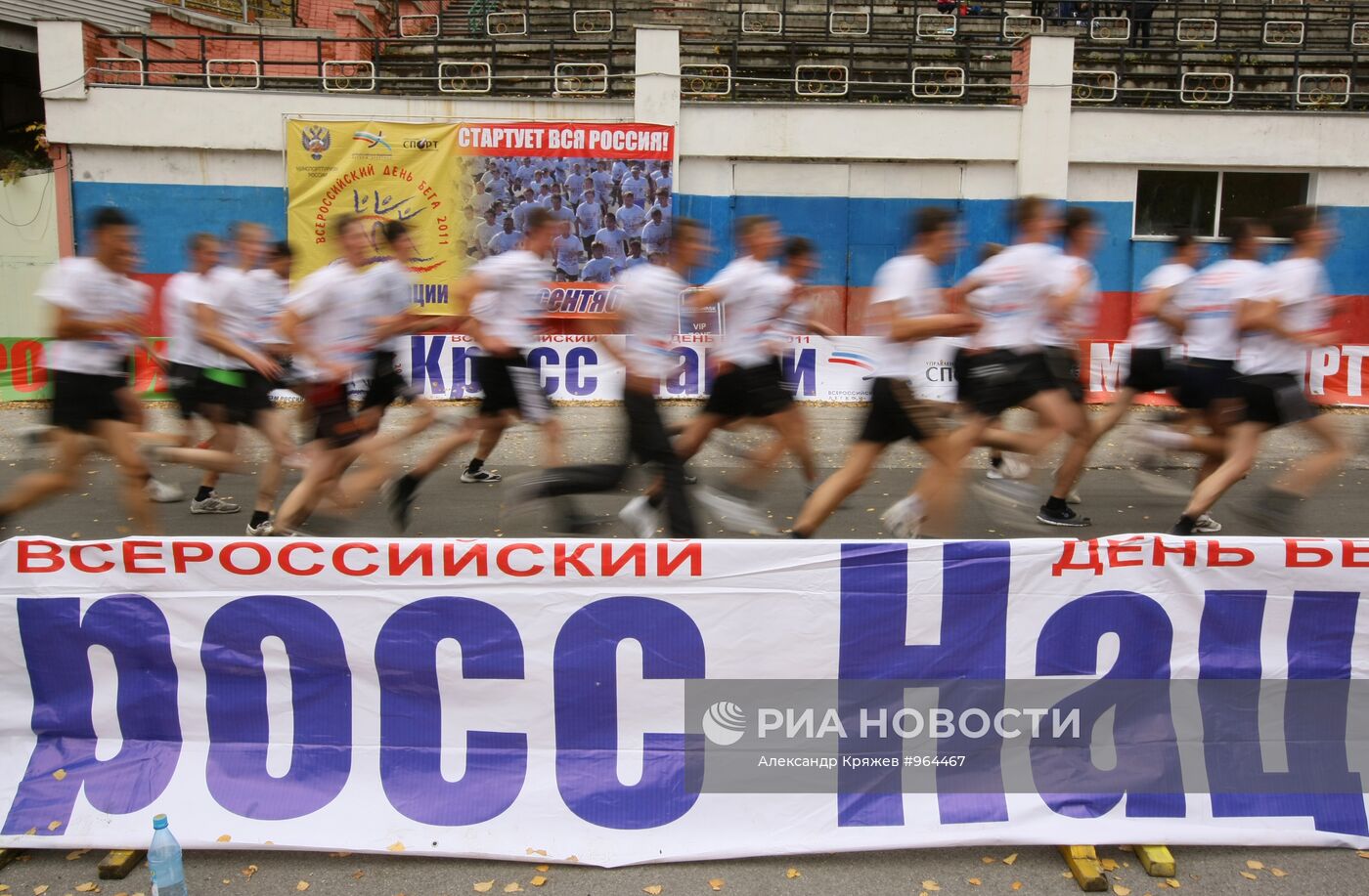 Всероссийский день бега "Кросс Нации - 2011"