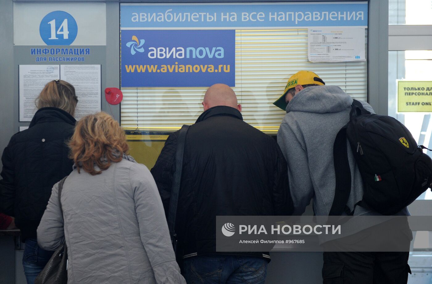 Авиакомпания "Авианова" приостановила продажу билетов