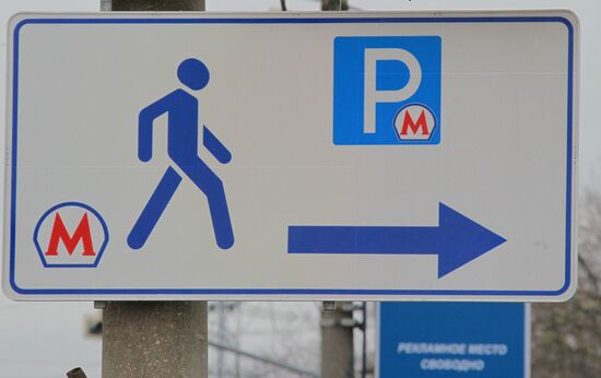 Открытие перехватывающий парковки у станции метро "Аннино"