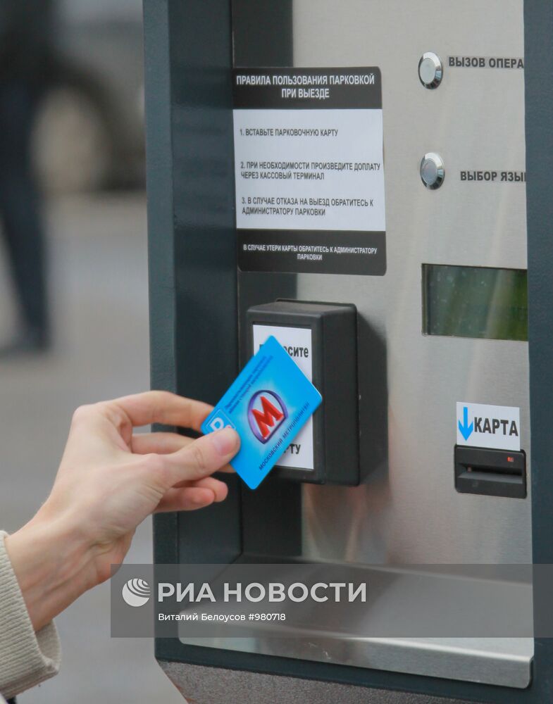 Открытие перехватывающий парковки у станции метро "Аннино"