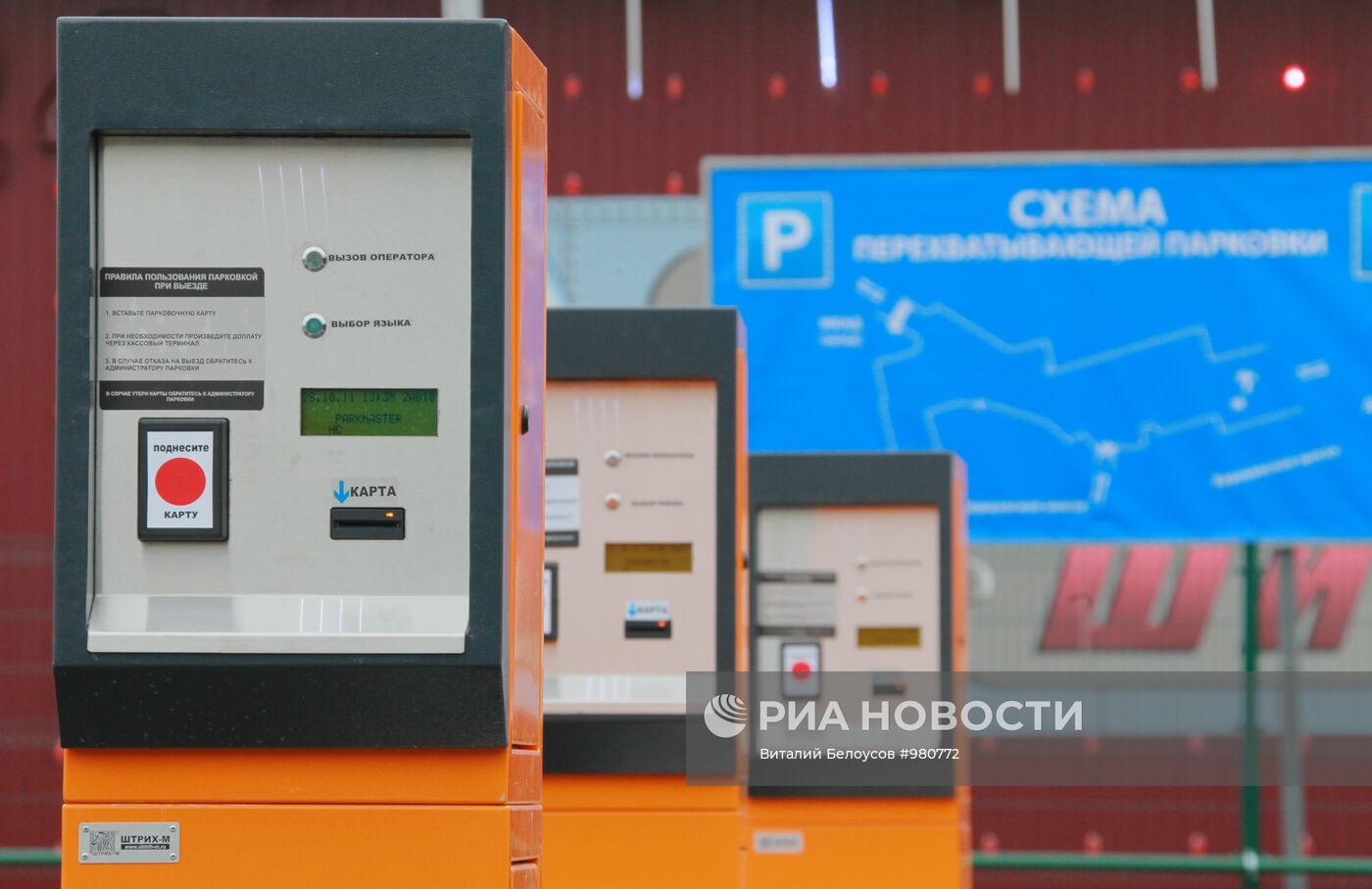 Открытие перехватывающий парковки у станции метро "Аннино"