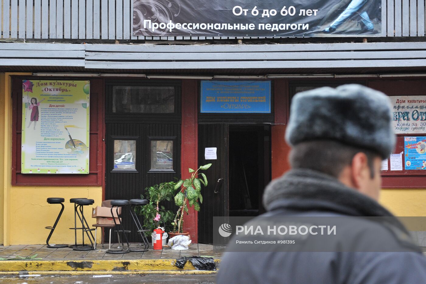 Пожар в ДК "Октябрь" на Северо-Западе Москвы