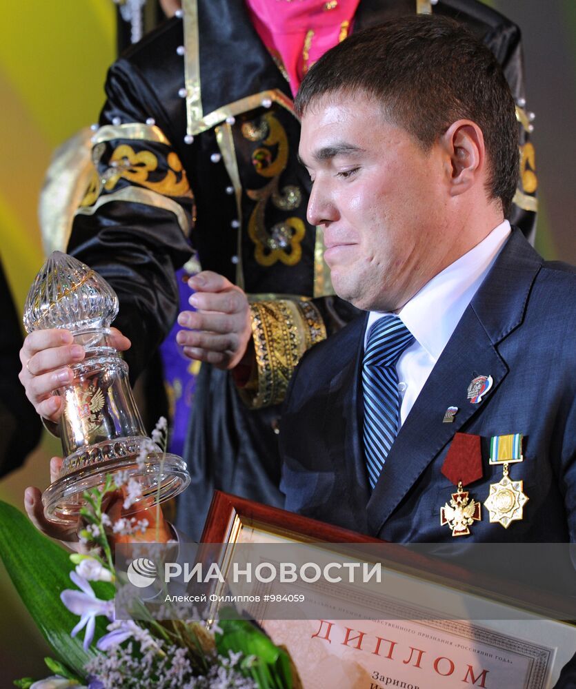 Награждение лауреатов Национальной премии "Россиянин года"