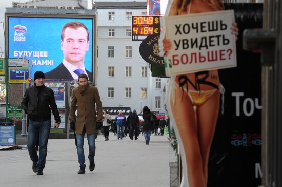 Предвыборная агитация партии "Единая Россия" в Москве