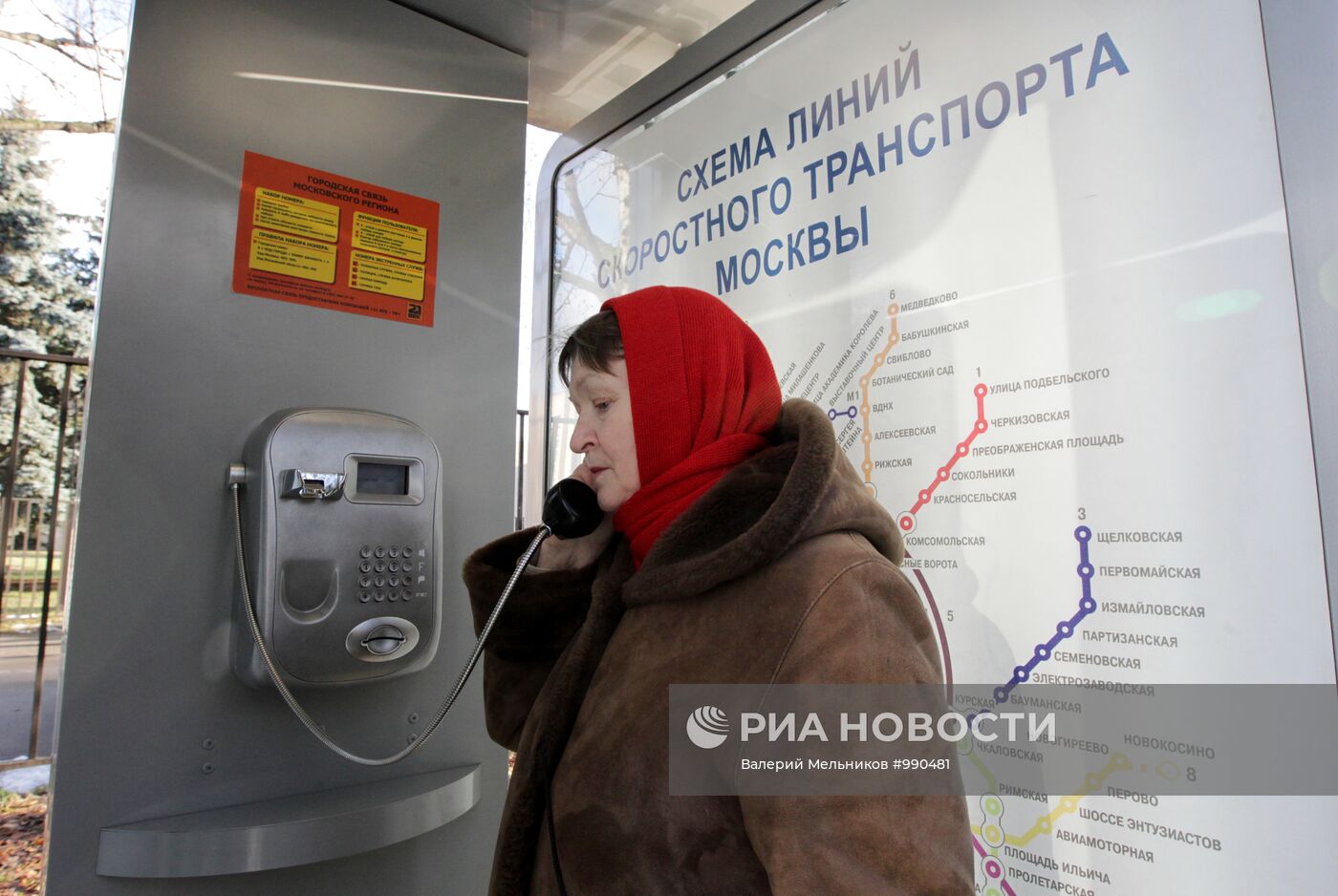 Первый бесплатный таксофон установлен в Москве