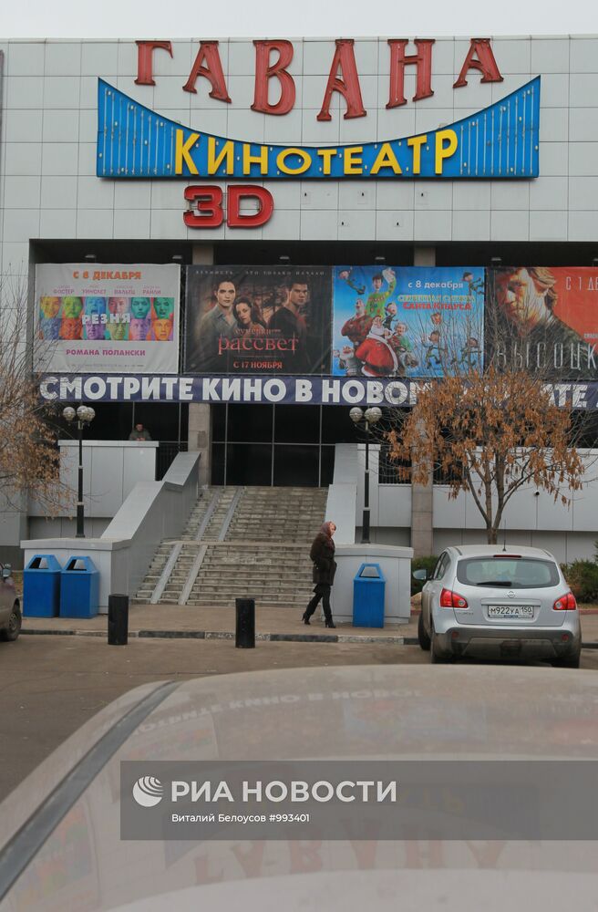 Кинотеатр "Гавана" в Москве