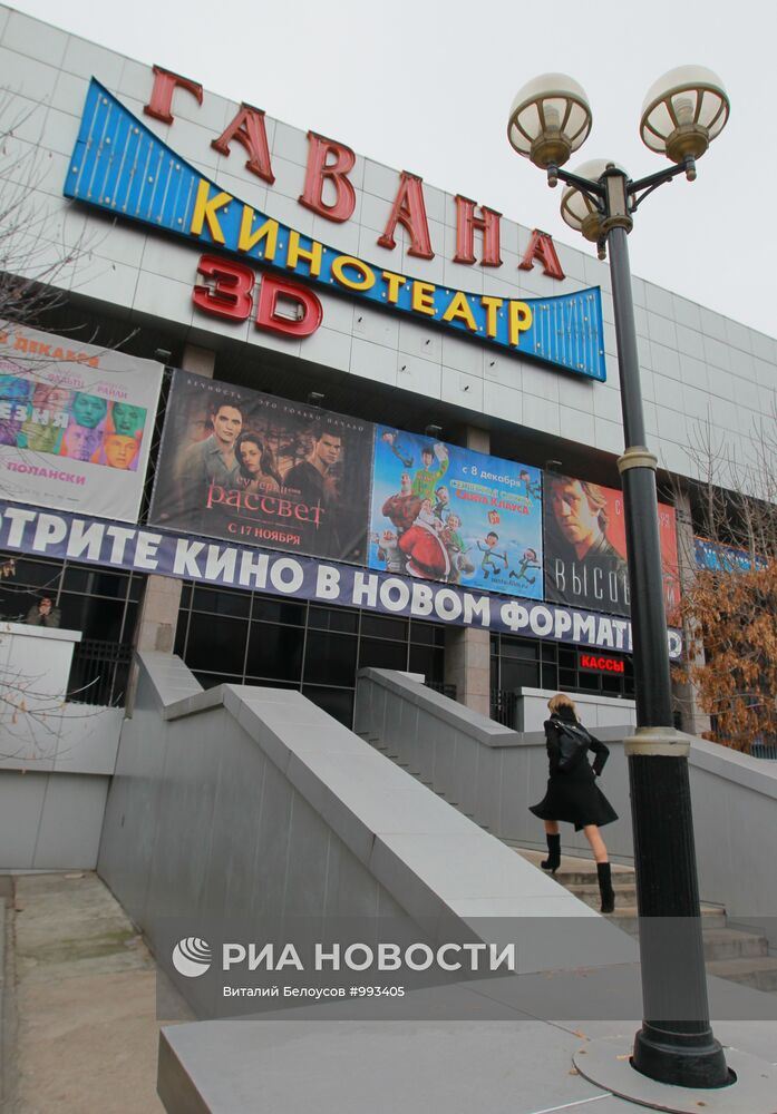 Кинотеатр "Гавана" в Москве
