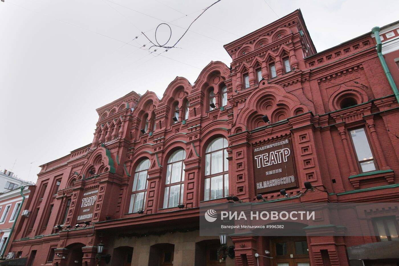 Московский академический театр имени В.Маяковского