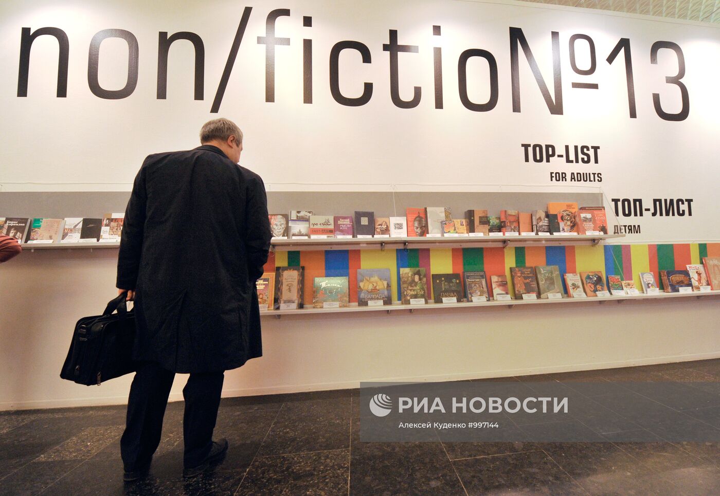Ярмарка интеллектуальной литературы Non/Fiction в Москве