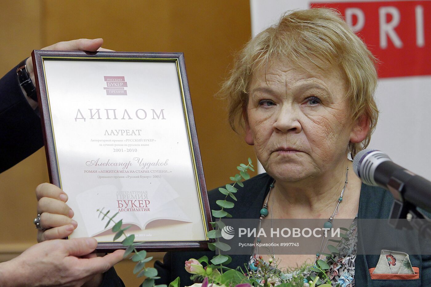 Объявление лауреата премии "Русский Букер десятилетия"