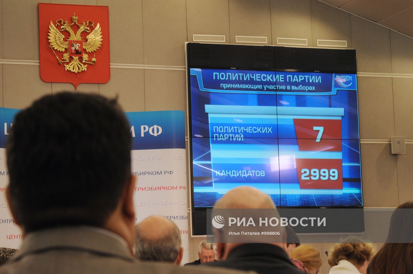 Работа Центральной избирательной комиссии РФ