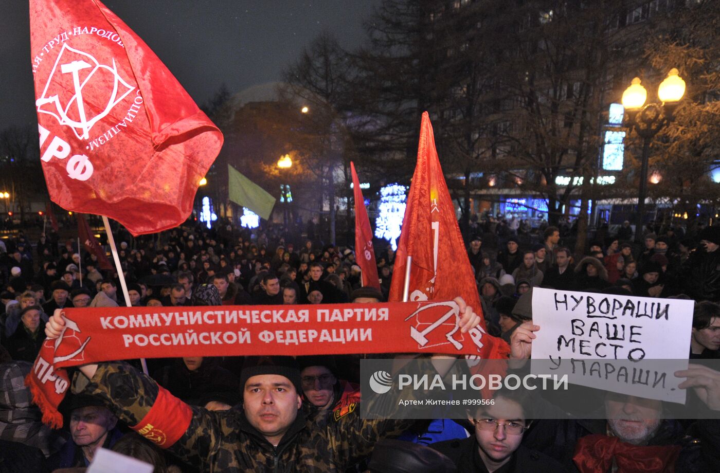 Митинг сторонников КПРФ на Пушкинской площади