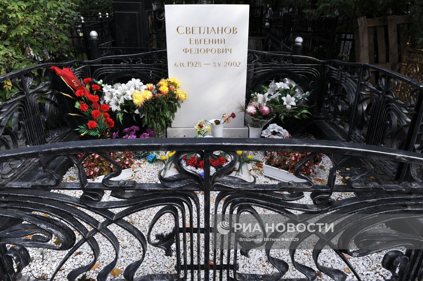 Евгений Светланов могила