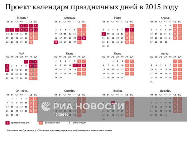 Проект календаря праздничных дней в 2015 году