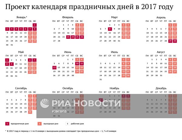 Проект календаря праздничных дней в 2017 году