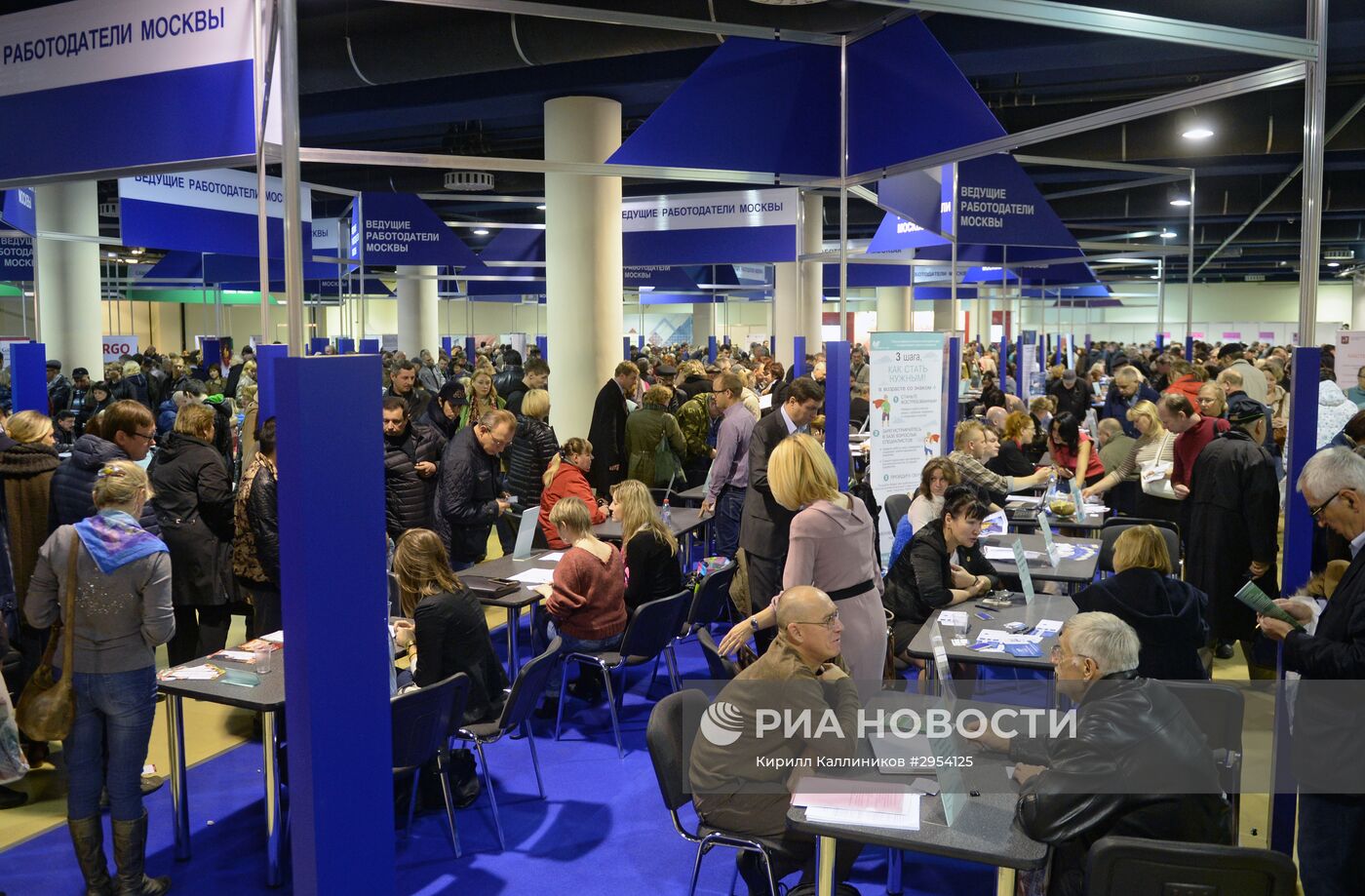 Ярмарка вакансий в Москве