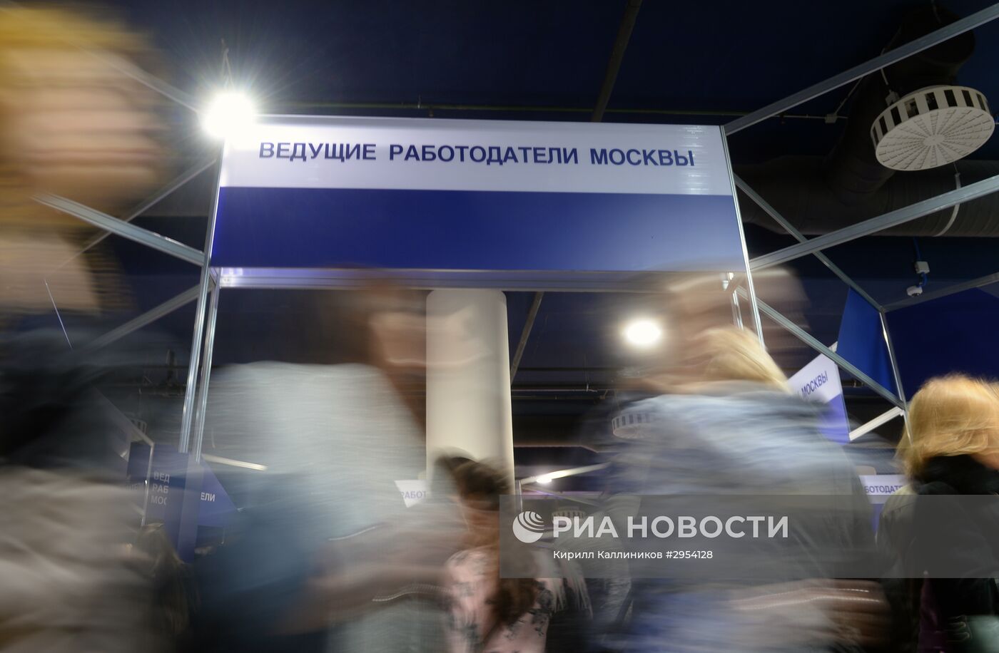 Ярмарка вакансий в Москве