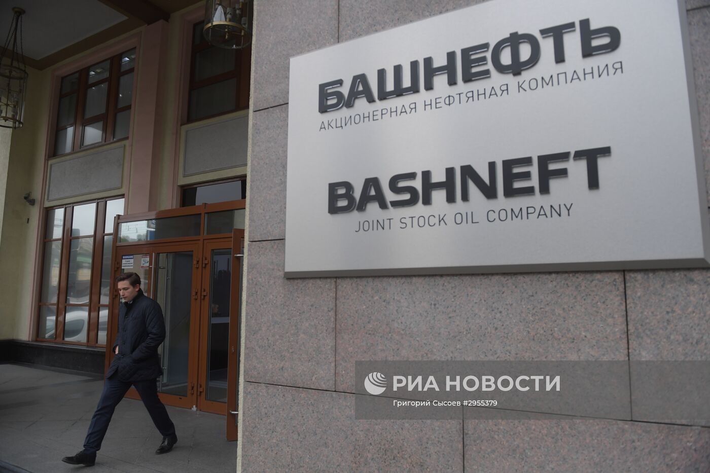 Офис нефтяной компании "Башнефть" в Москве