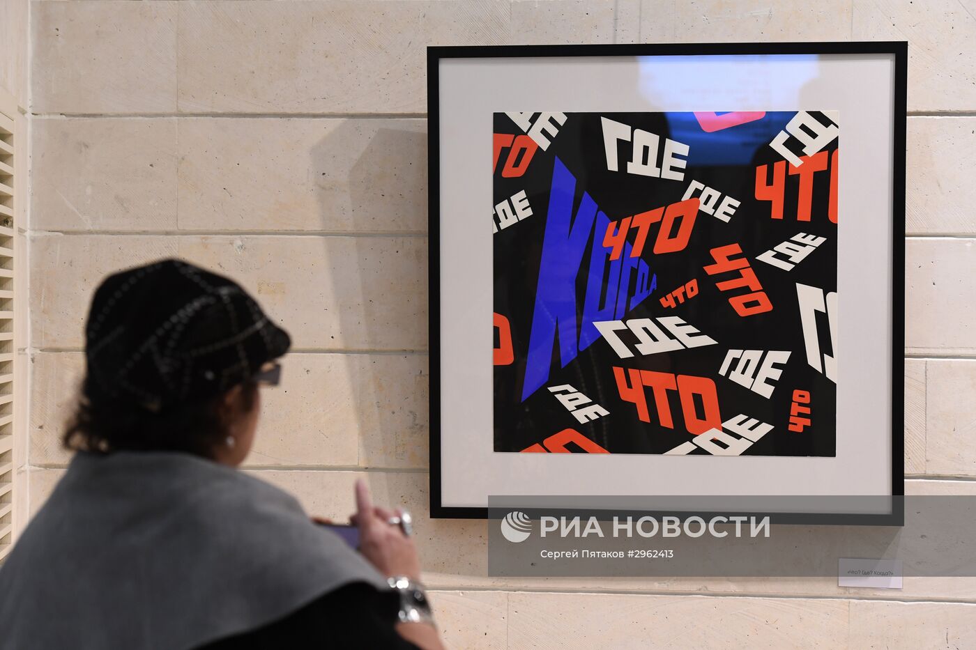 Открытие выставки художника Эрика Булатова