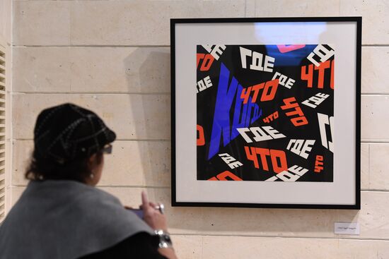 Открытие выставки художника Эрика Булатова