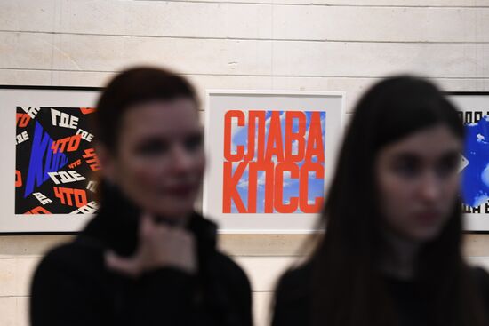 Открытие выставки художника Эрика Булатова