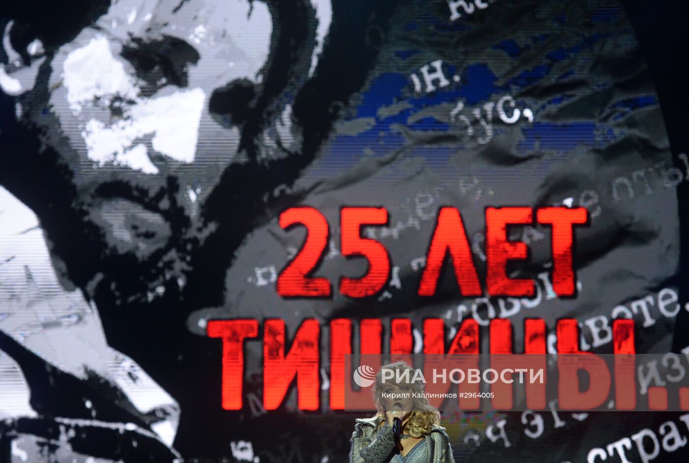 Концерт "25 лет тишины", посвященный памяти певца Игоря Талькова