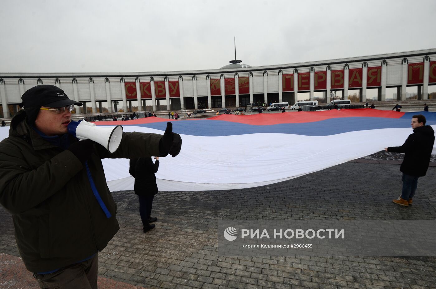 Самый большой российский флаг на Поклонной горе