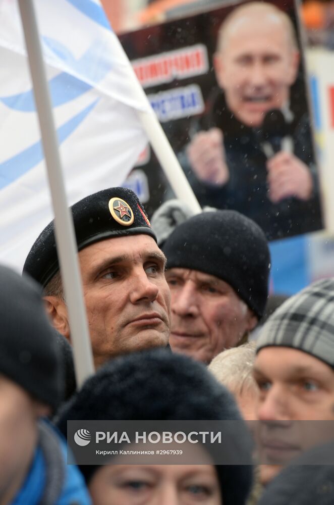 Митинг-концерт "Мы едины!" в Москве