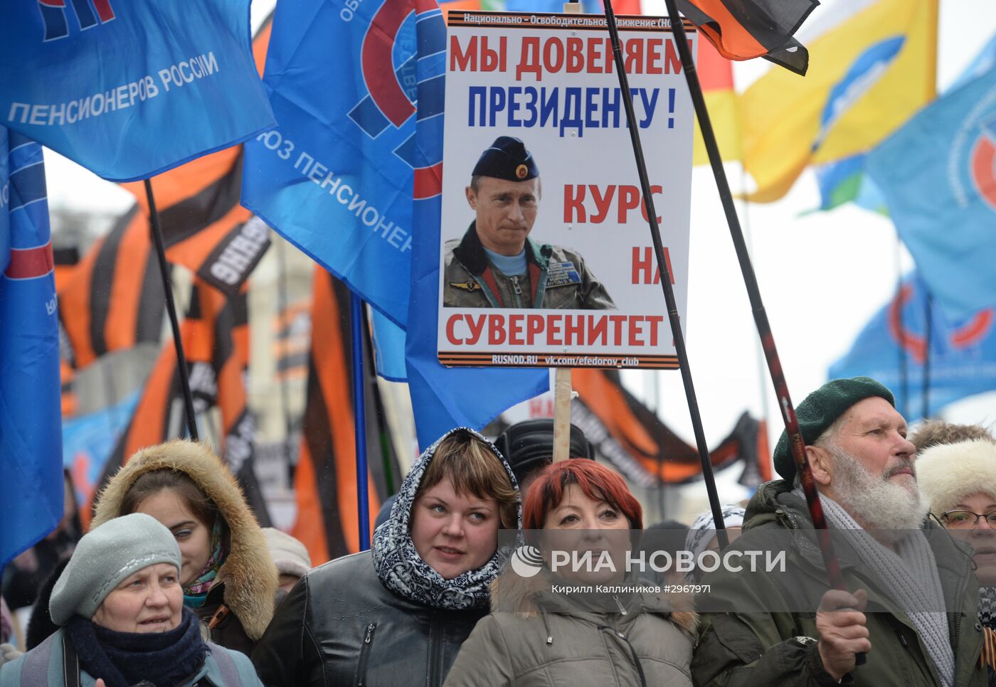 Митинг-концерт "Мы едины!" в Москве