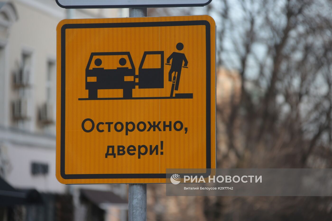 Дорожный знак для велосипедистов "Осторожно, двери!" на Петровском бульваре