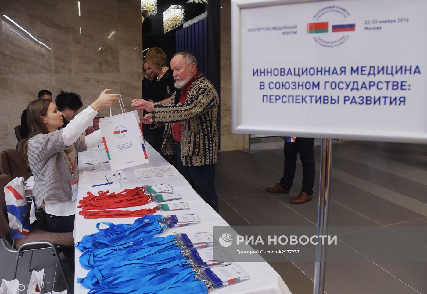 Форум "Инновационная медицина в Союзном государстве: перспективы развития"