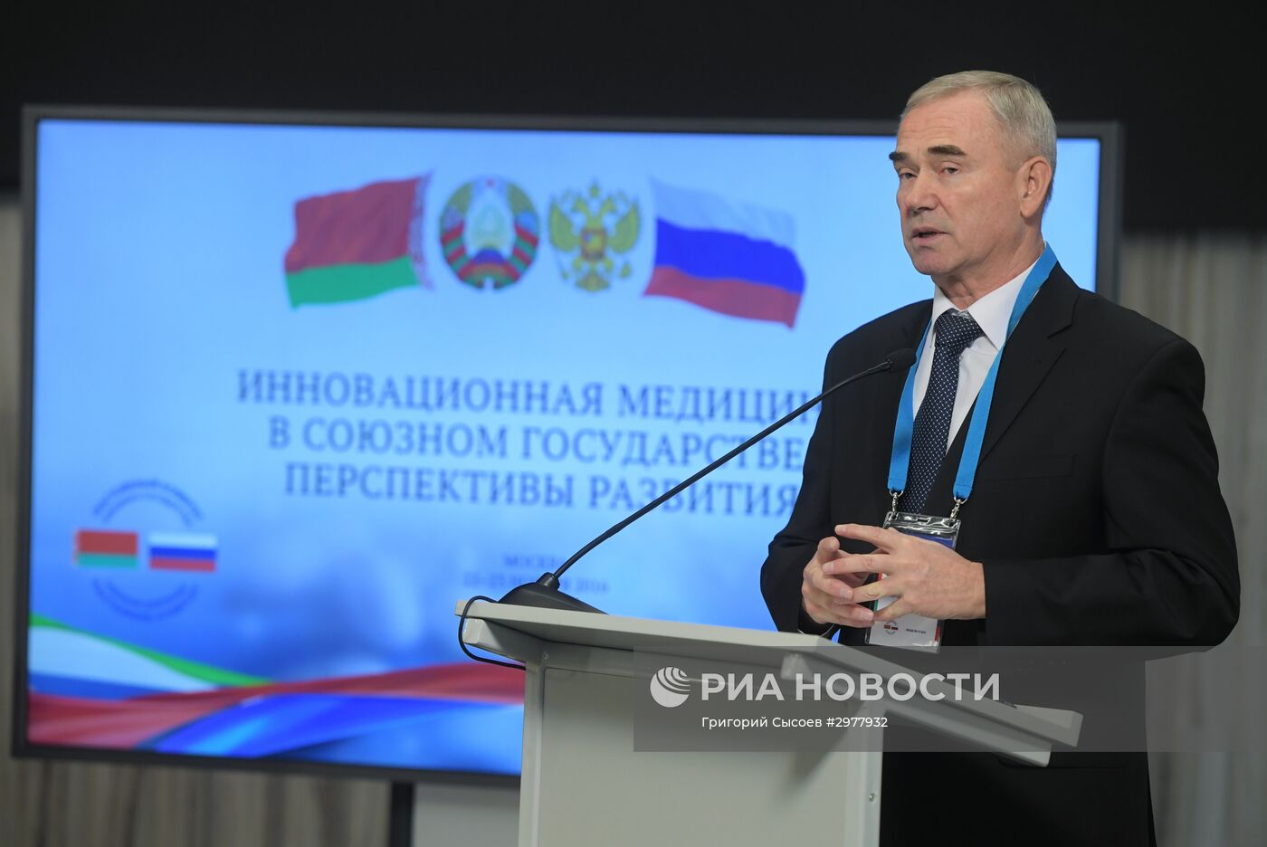 Форум "Инновационная медицина в Союзном государстве: перспективы развития"