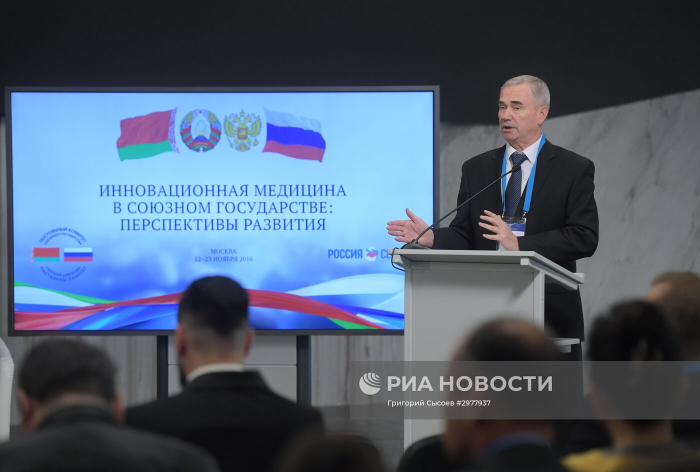 Форум "Инновационная медицина в Союзном государстве: перспективы развития"