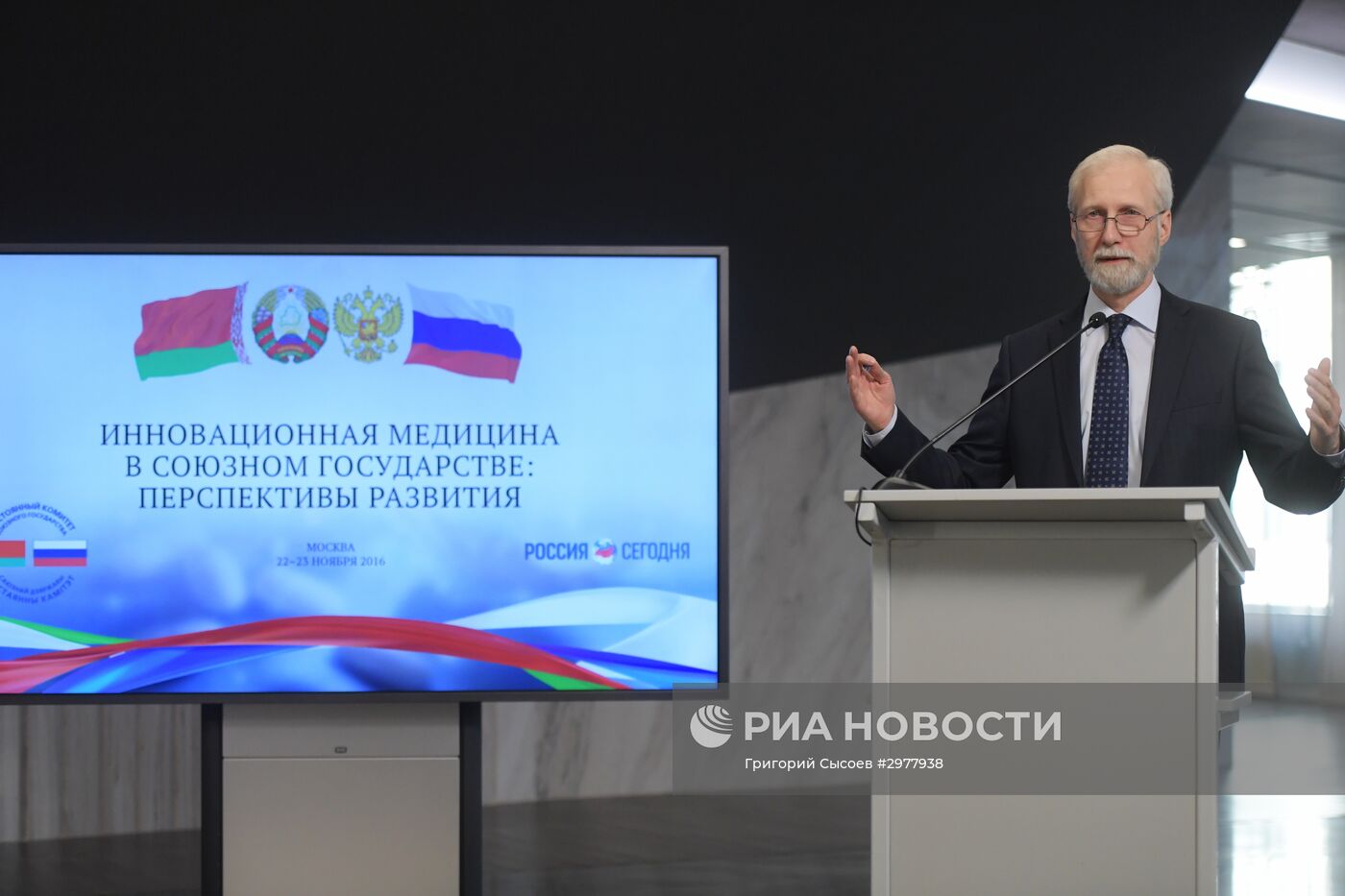 Форум "Инновационная медицина в Союзном государстве: перспективы развития"