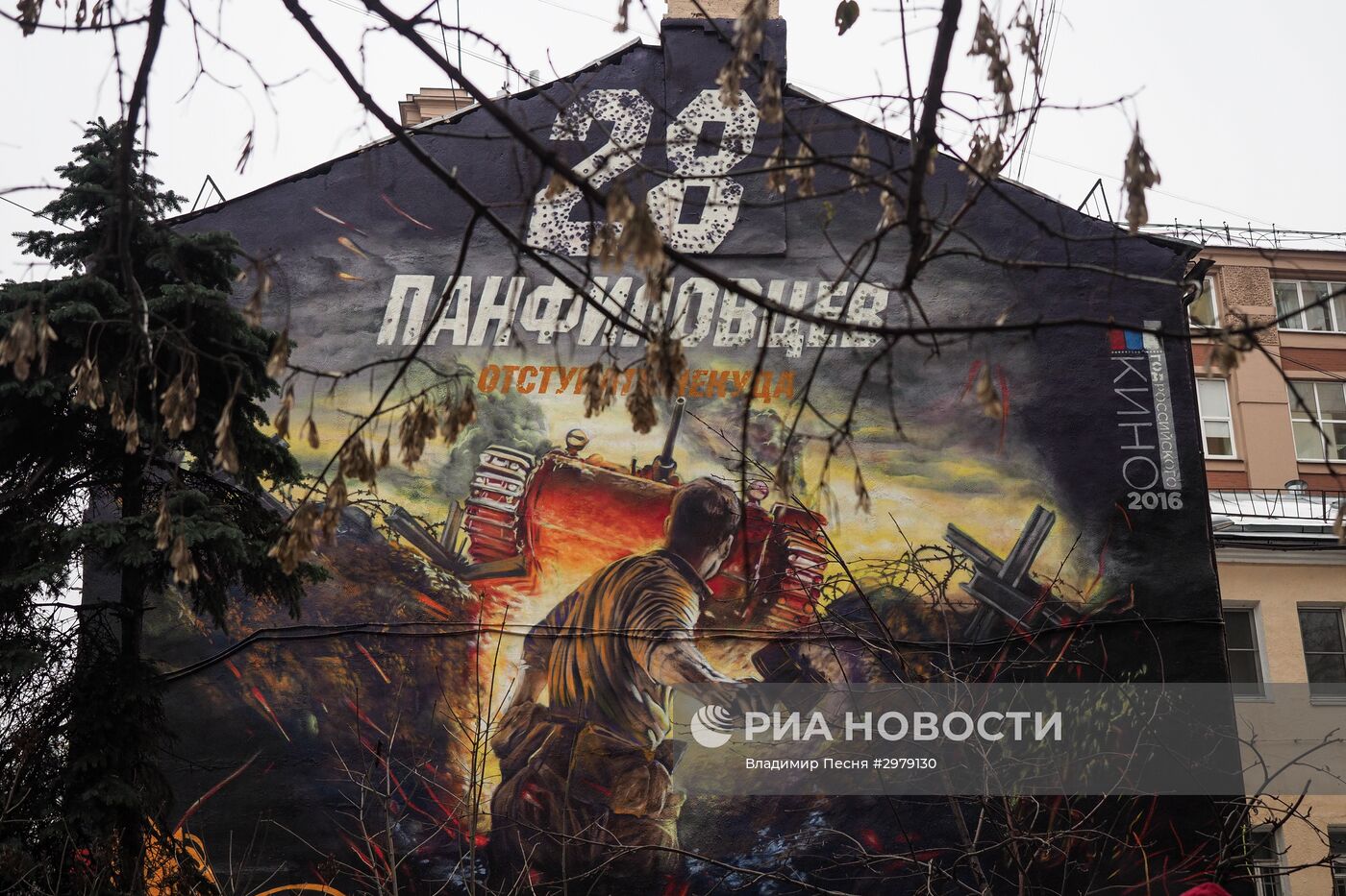 Торжественное открытие граффити с изображением 28 панфиловцев состоялось в Москве