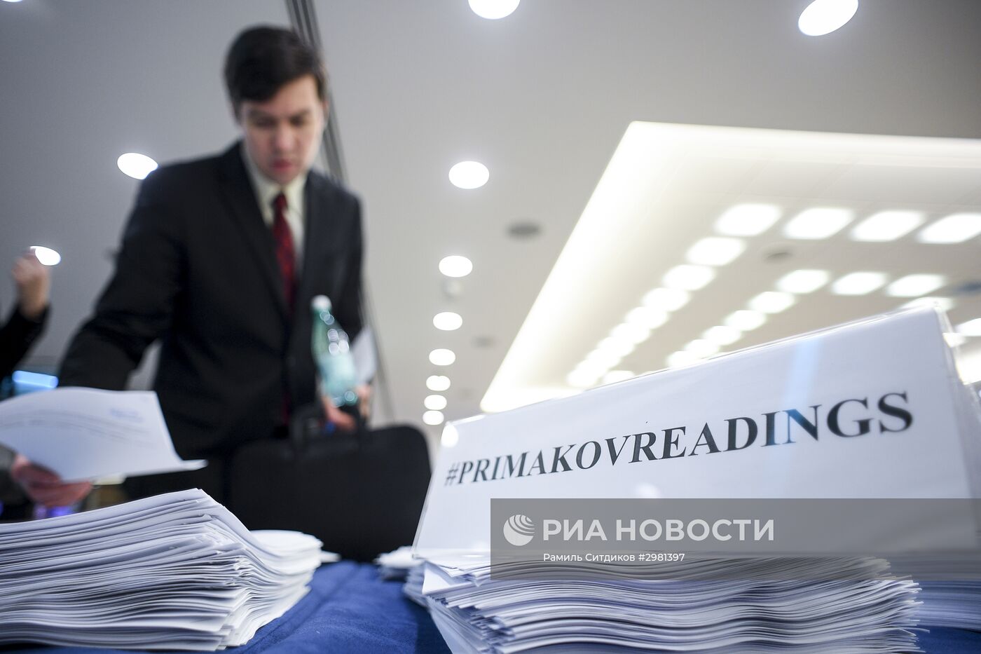 Международный форум "Примаковские чтения". День первый