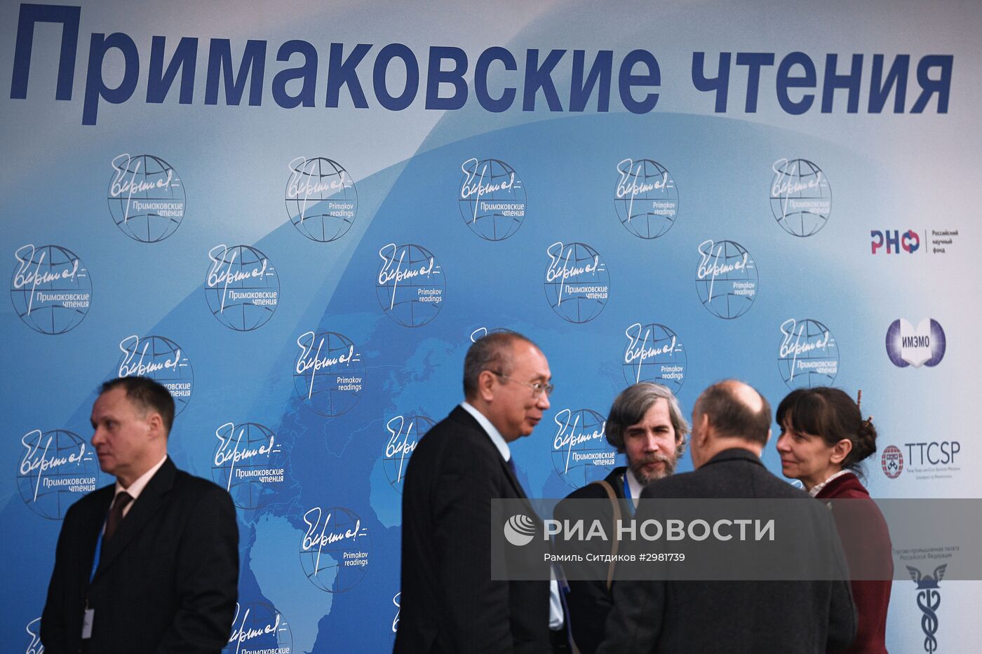 Международный форум "Примаковские чтения". День первый