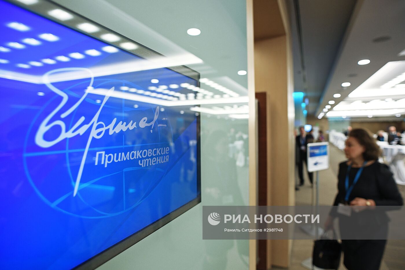 Международный форум "Примаковские чтения". День первый