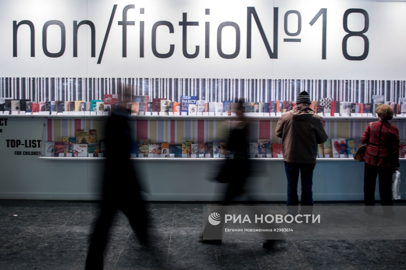 Международная ярмарка интеллектуальной литературы non/fictio№18