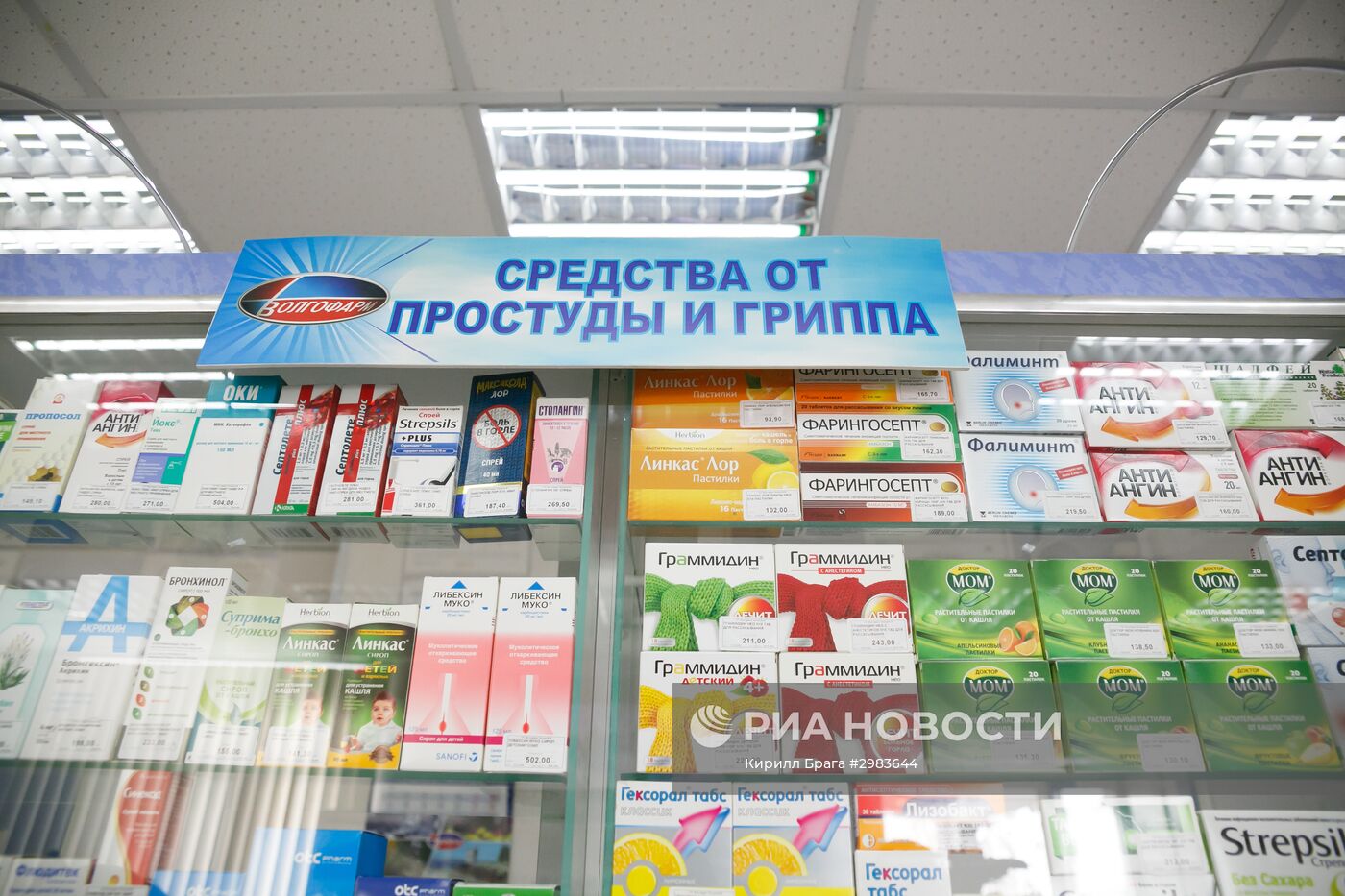 Аптека сети "Волгофарм" в Волгограде