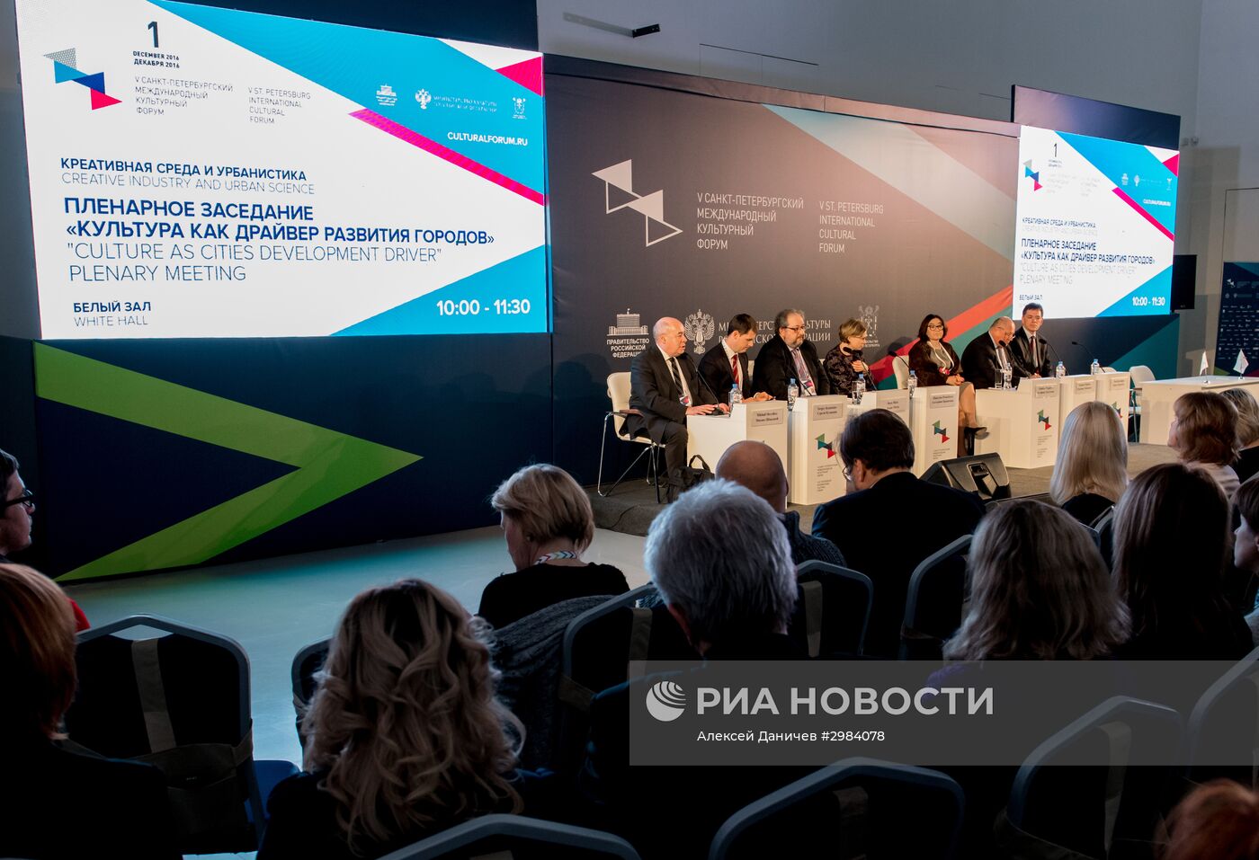 Международный культурный форум в Санкт-Петербурге. День первый