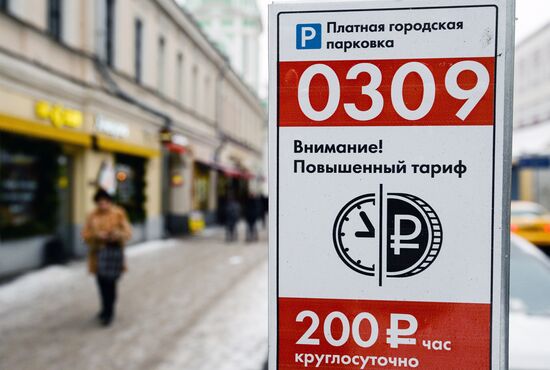 Новые тарифы на платную парковку в Москве введут 2 декабря