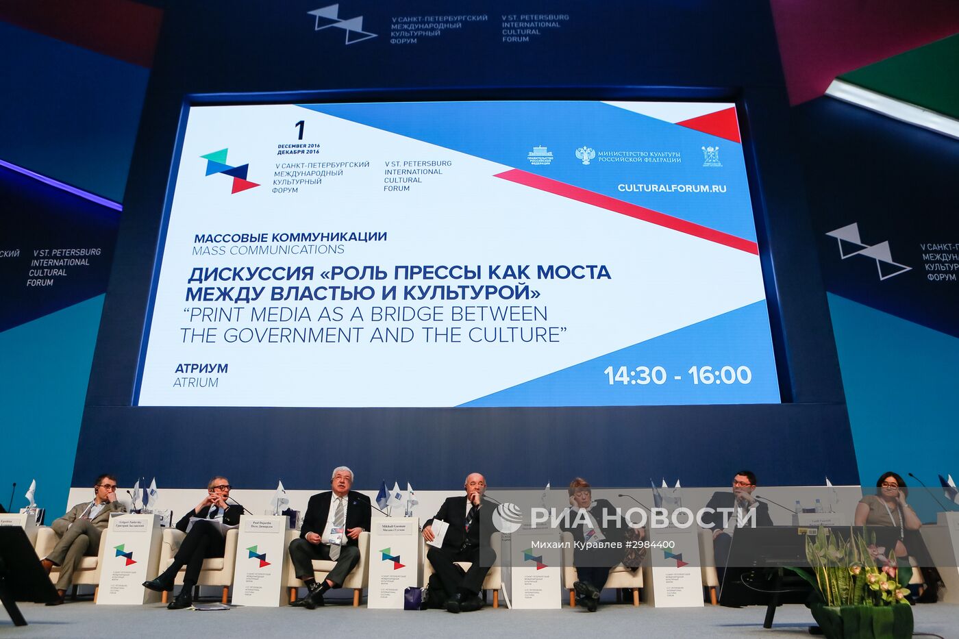 Международный культурный форум в Санкт-Петербурге. День первый