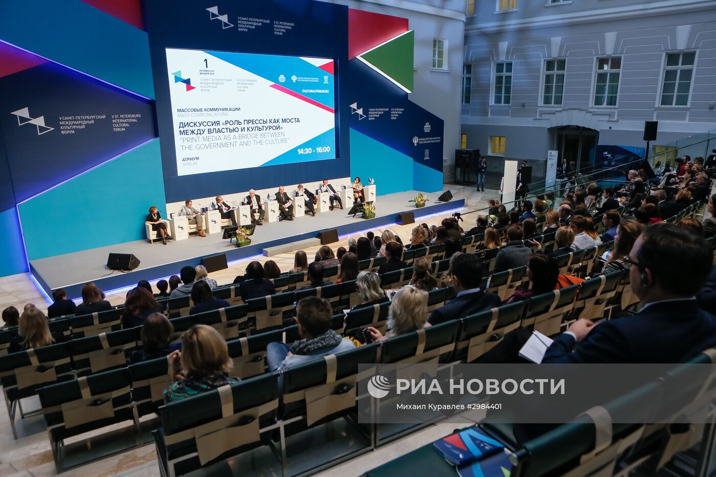 Международный культурный форум в Санкт-Петербурге. День первый